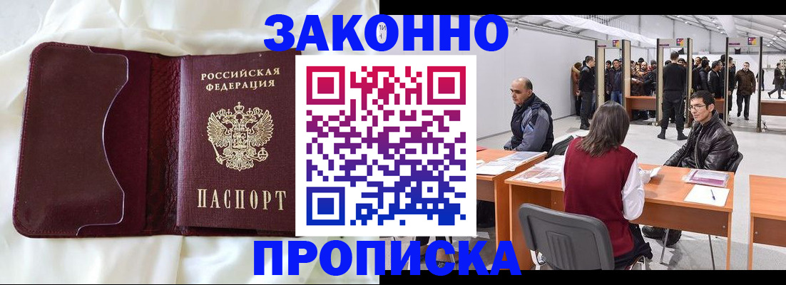 прописка для военкомата в Приморском крае